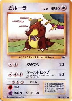 Kangaskhan 「VENDING_MACHINE_SERIES_3_GREEN No. 033」「JP」